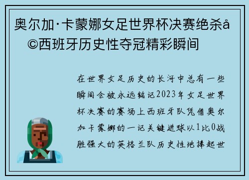 奥尔加·卡蒙娜女足世界杯决赛绝杀助西班牙历史性夺冠精彩瞬间