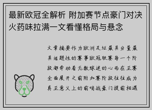 最新欧冠全解析 附加赛节点豪门对决火药味拉满一文看懂格局与悬念 最新欧冠全解析 附加赛节点豪门对决火药味拉满一文看懂格局与悬念