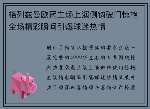 格列兹曼欧冠主场上演侧钩破门惊艳全场精彩瞬间引爆球迷热情 格列兹曼欧冠主场上演侧钩破门惊艳全场精彩瞬间引爆球迷热情