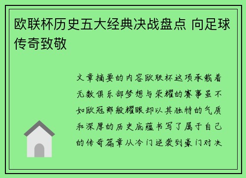 欧联杯历史五大经典决战盘点 向足球传奇致敬