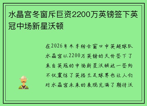 水晶宫冬窗斥巨资2200万英镑签下英冠中场新星沃顿 水晶宫冬窗斥巨资2200万英镑签下英冠中场新星沃顿