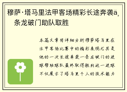 穆萨·塔马里法甲客场精彩长途奔袭一条龙破门助队取胜 穆萨·塔马里法甲客场精彩长途奔袭一条龙破门助队取胜