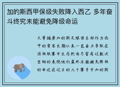 加的斯西甲保级失败降入西乙 多年奋斗终究未能避免降级命运 加的斯西甲保级失败降入西乙 多年奋斗终究未能避免降级命运